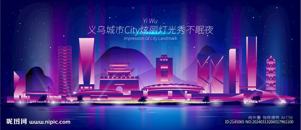 义乌城市夜景