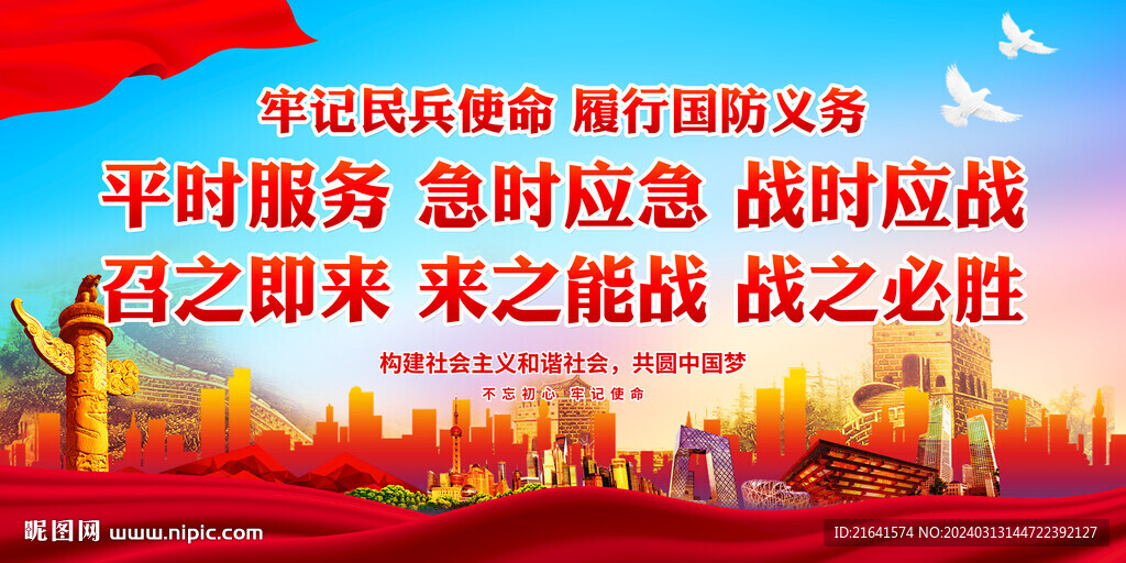 加强民兵建设
