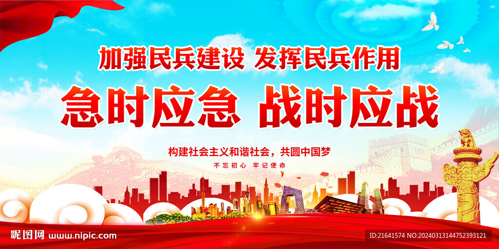 加强民兵建设