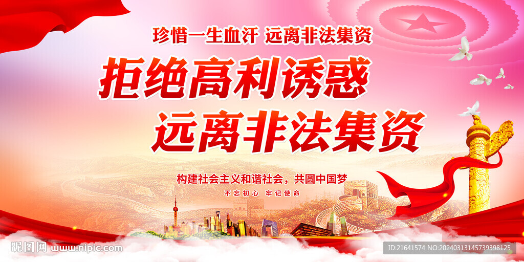 打击非法集资