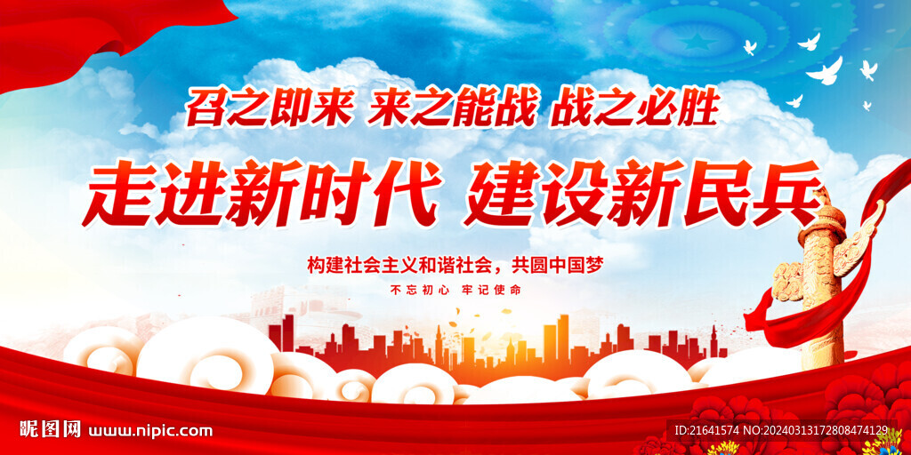 建设新民兵