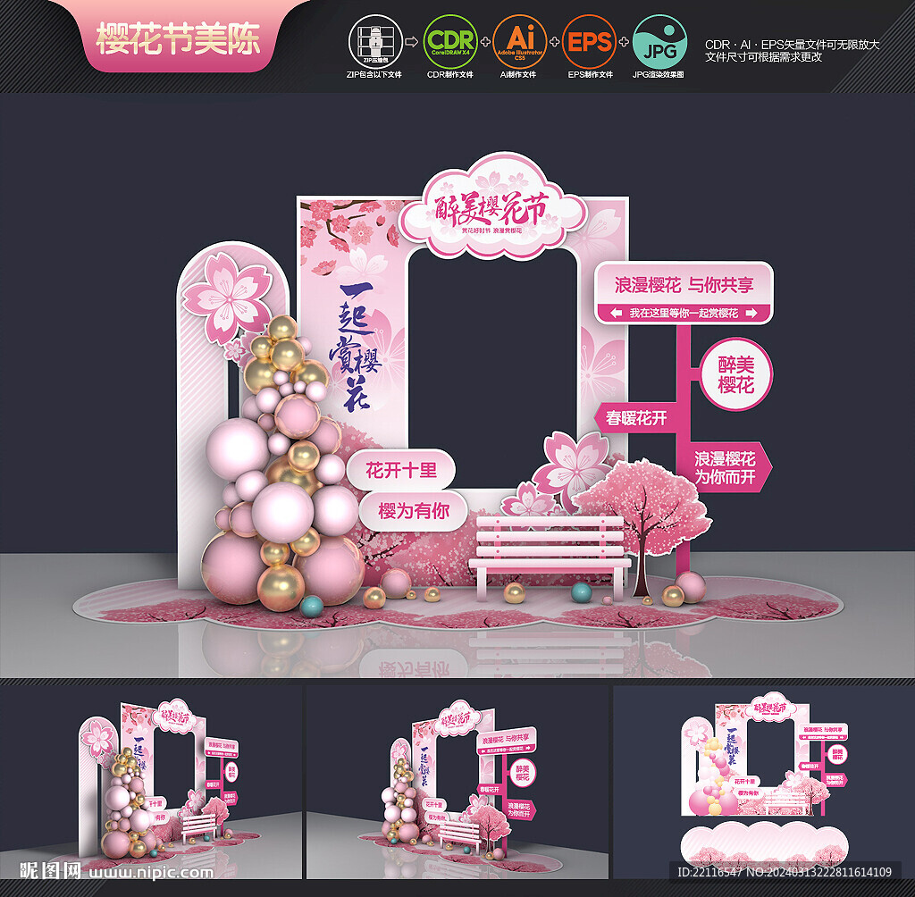 樱花节拍照框