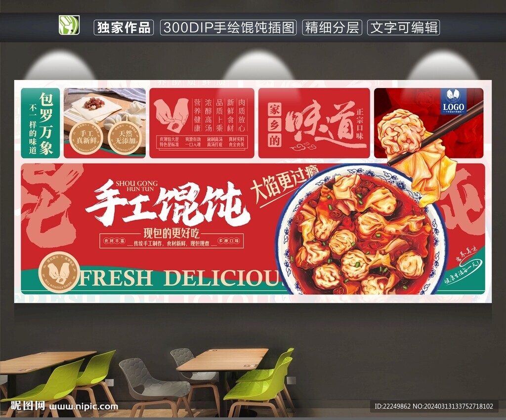 馄饨背景