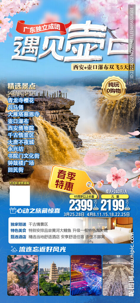 壶口瀑布 西安