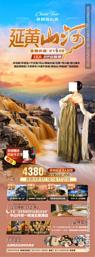 沿黄瀑布