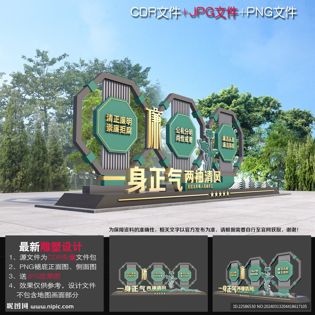 廉政美陈