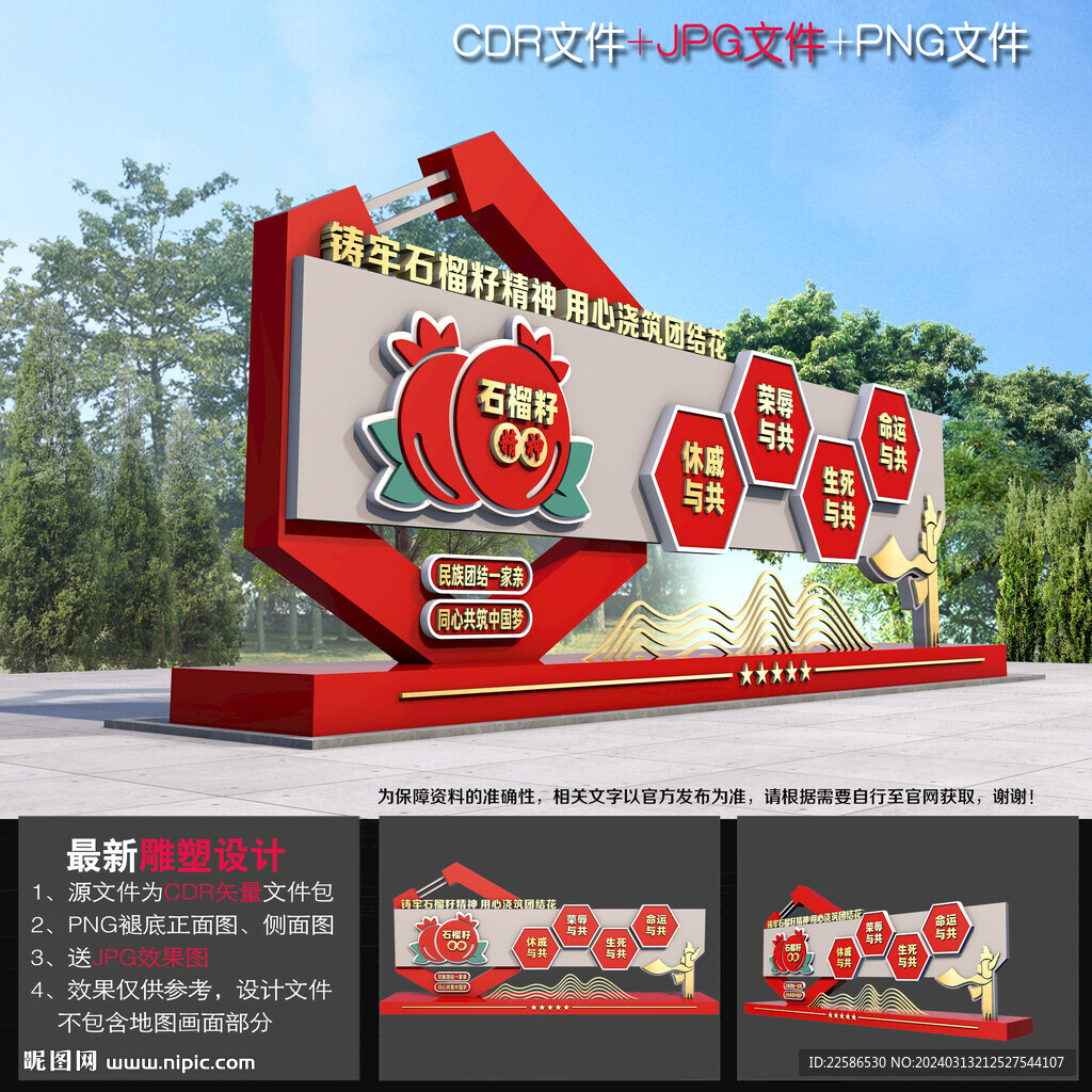 民族团结景观