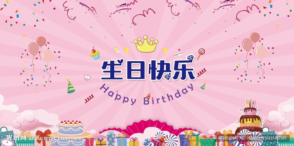 粉色生日背景