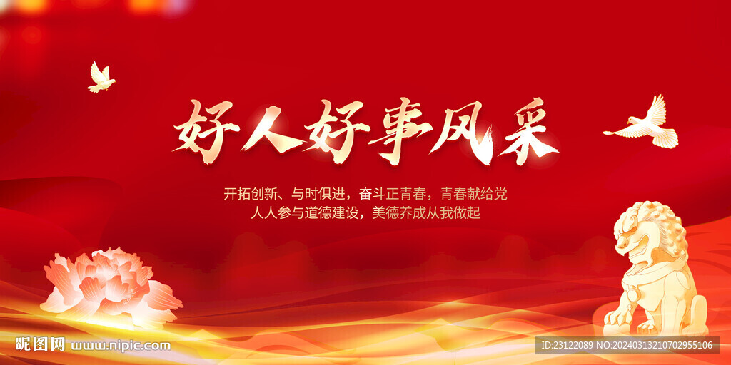 好人好事