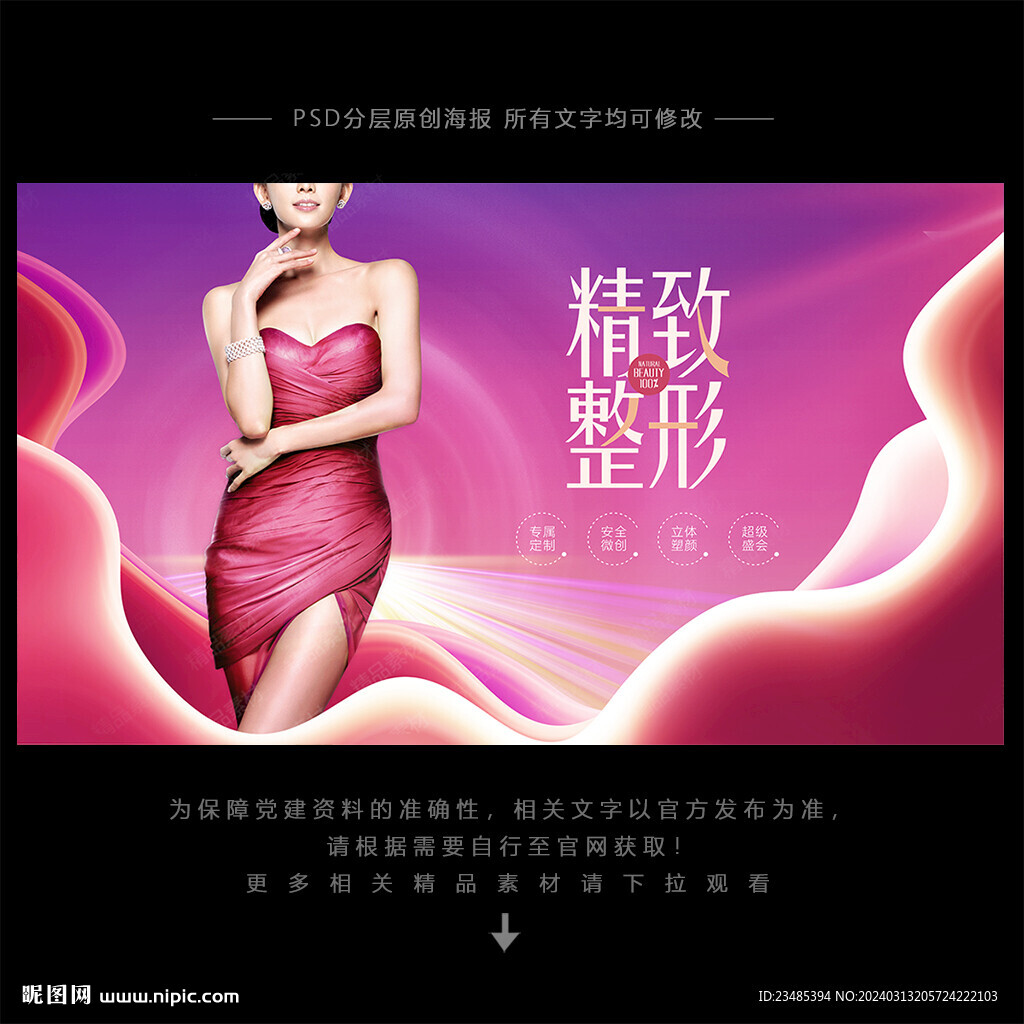 整形美容海报