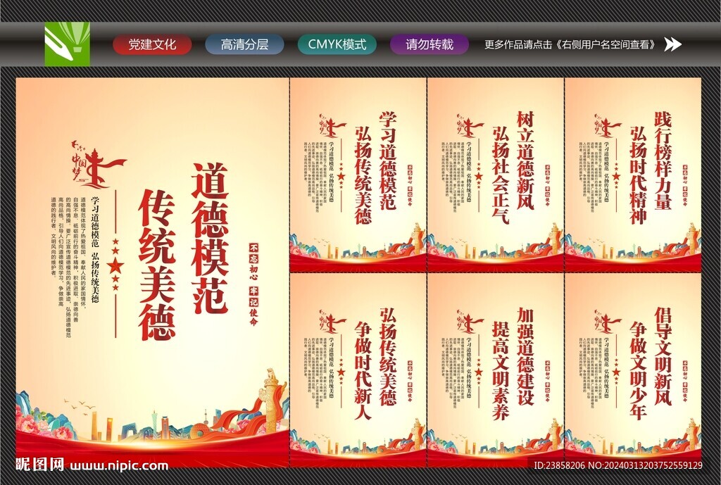 道德讲堂