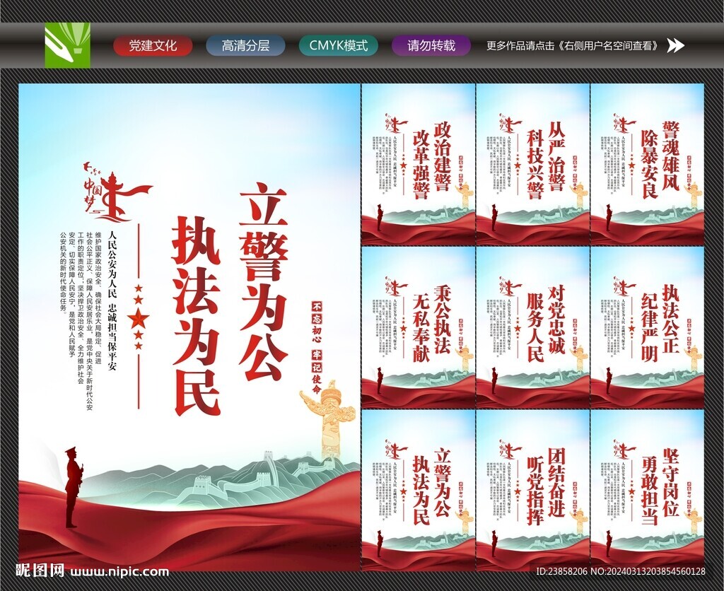 警营标语