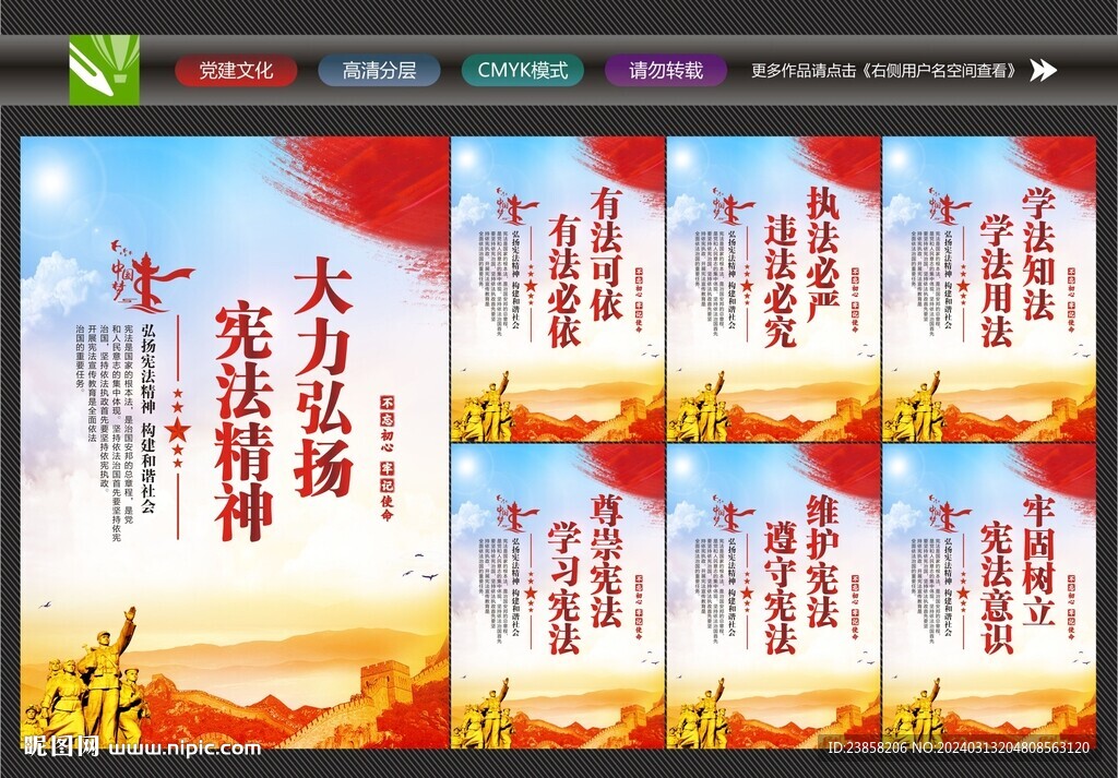 法治中国
