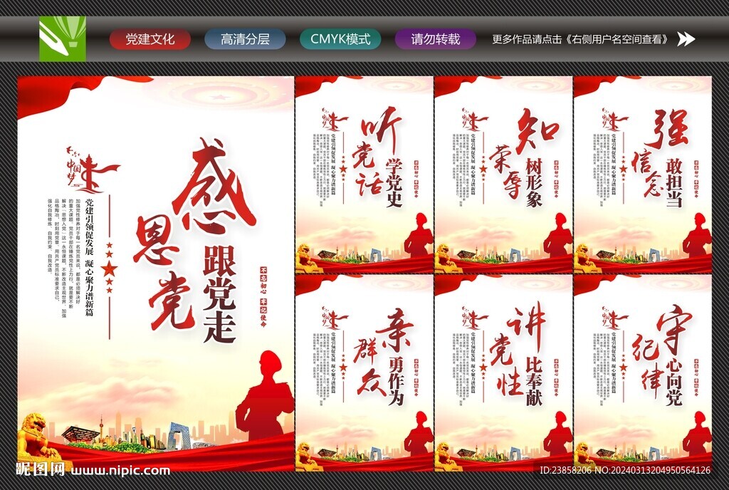 党建展板宣传