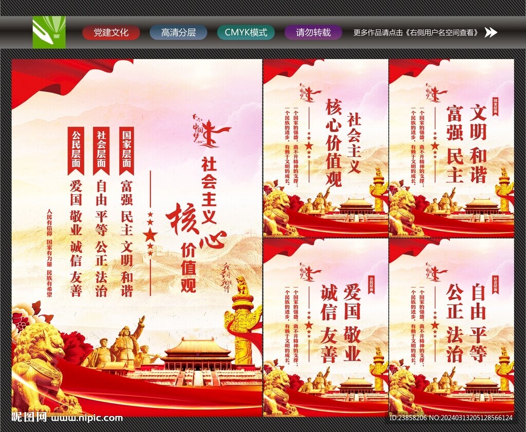 价值观文化墙