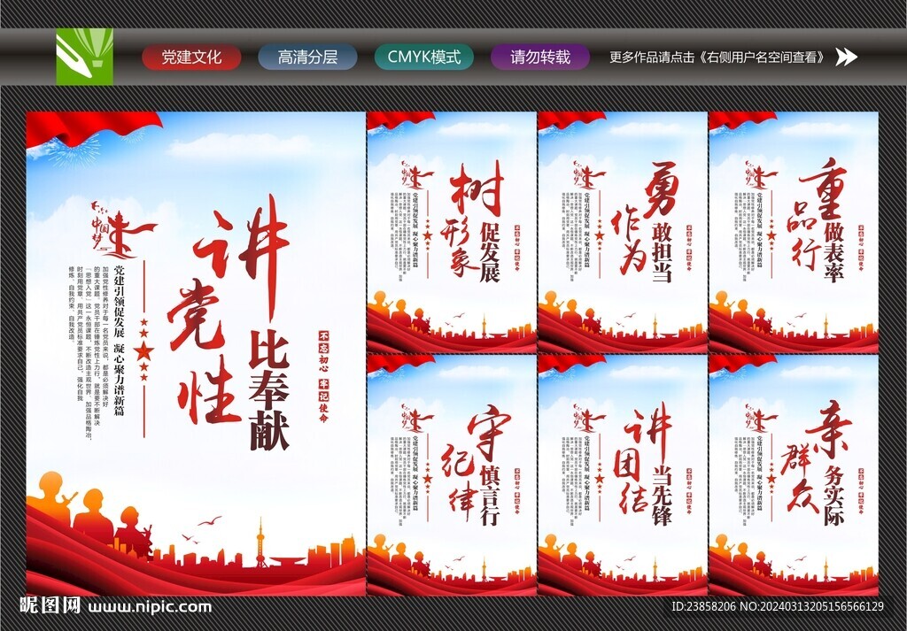 讲党性比奉献
