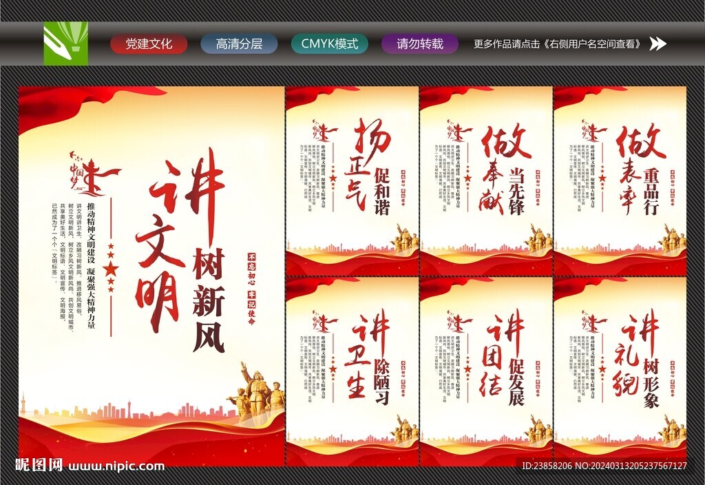 讲文明树新风