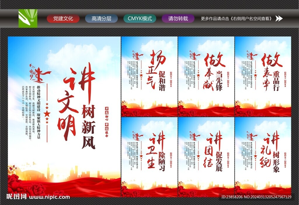 讲文明树新风