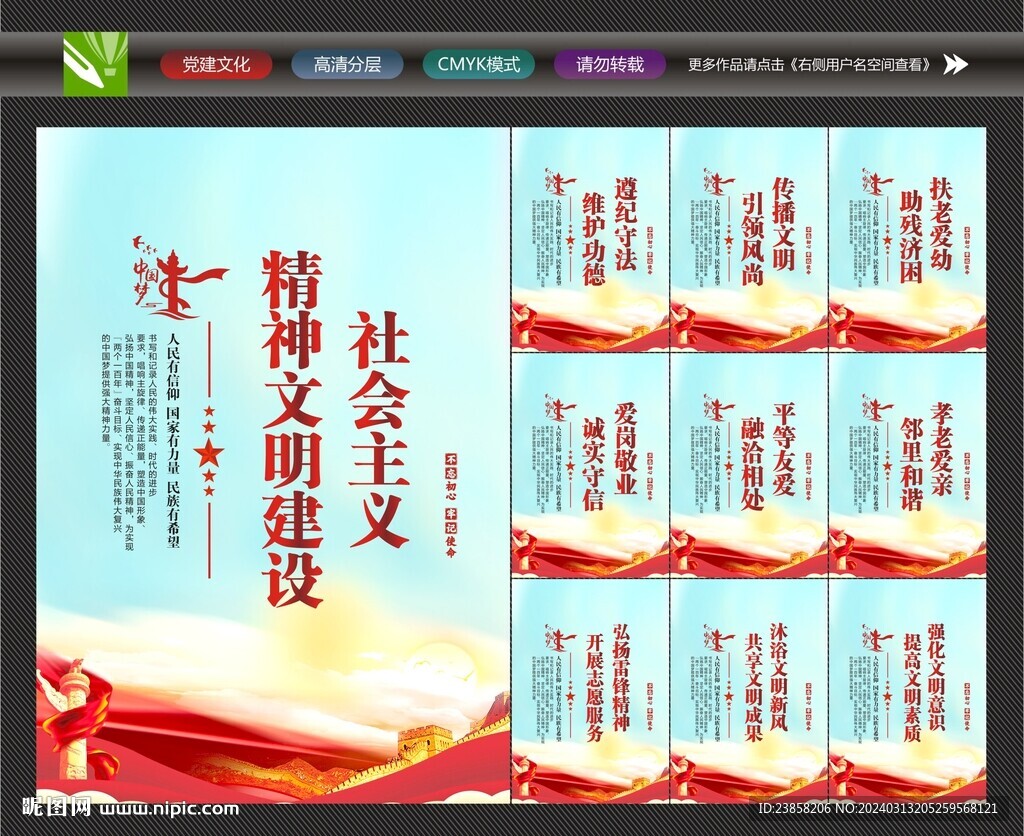 精神文明建设