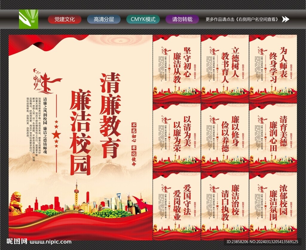 清廉教育