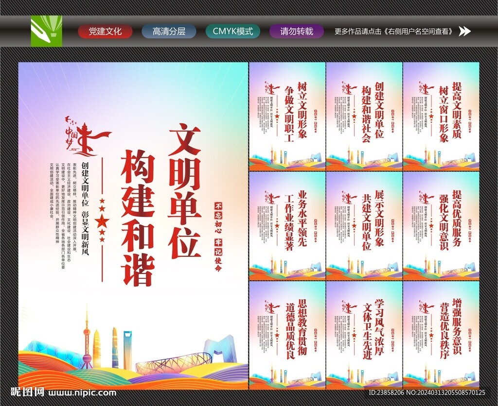 创建文明单位