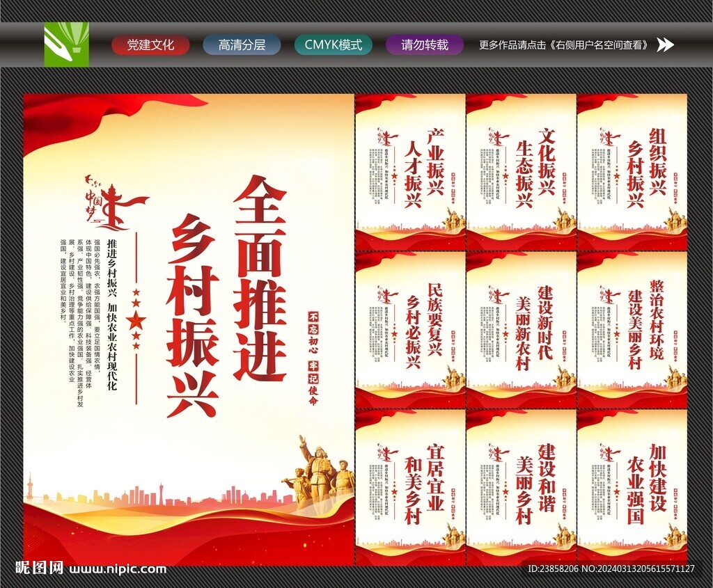 全面推进乡村振兴