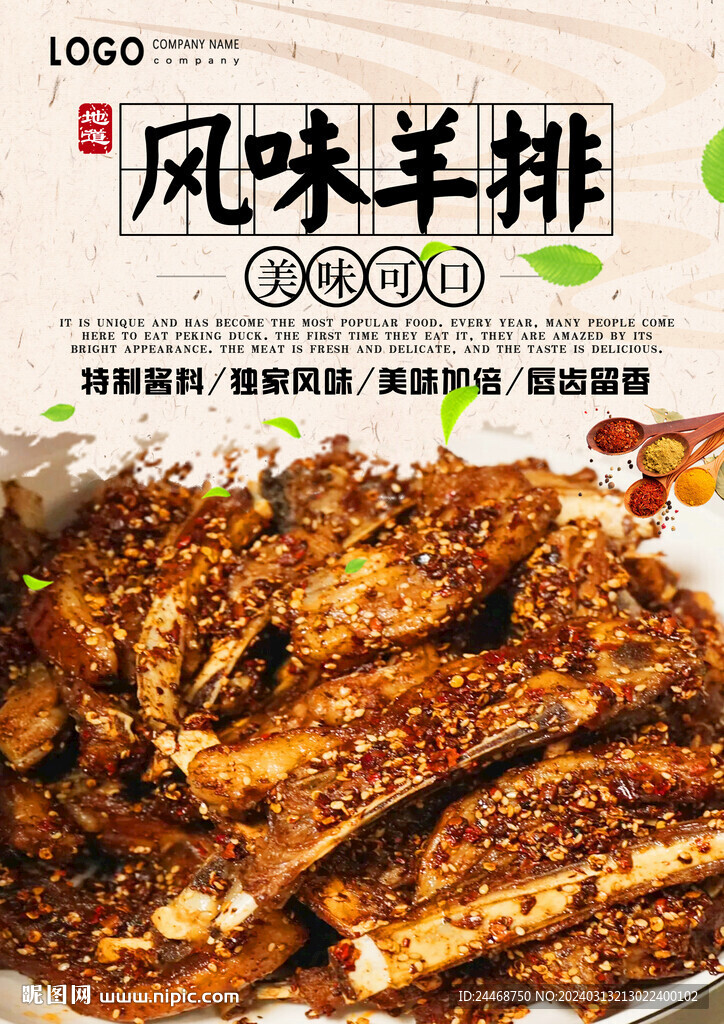 风味羊排