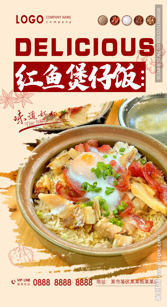 红鱼煲仔饭