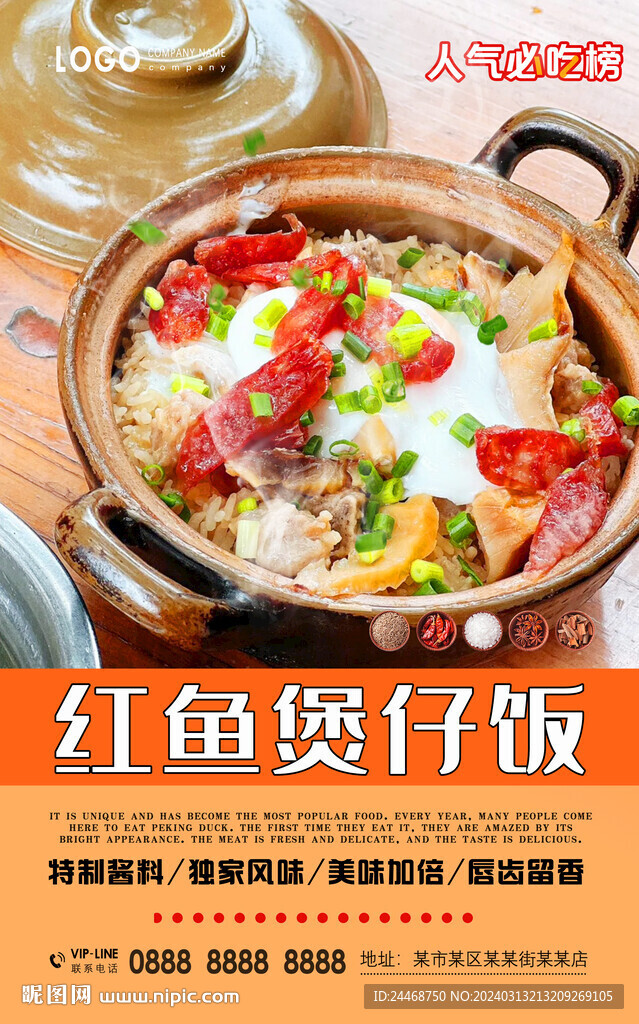 红鱼煲仔饭