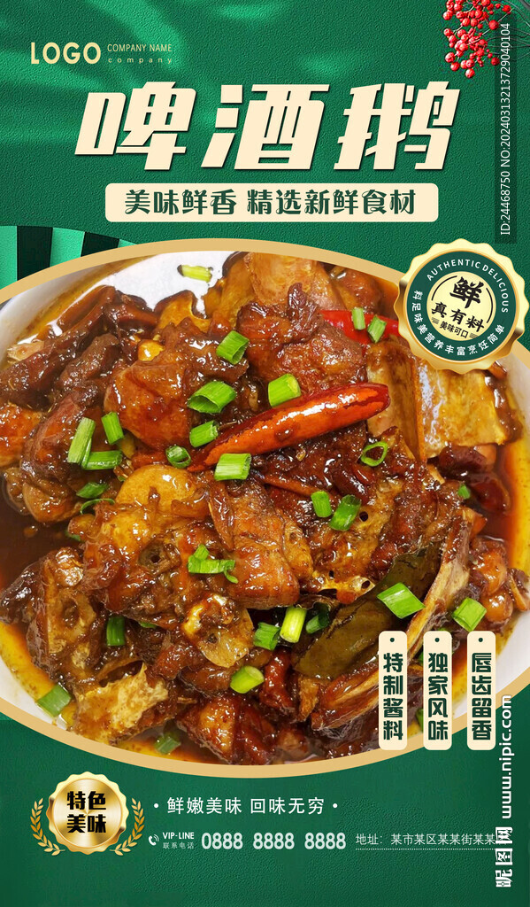 啤酒鹅