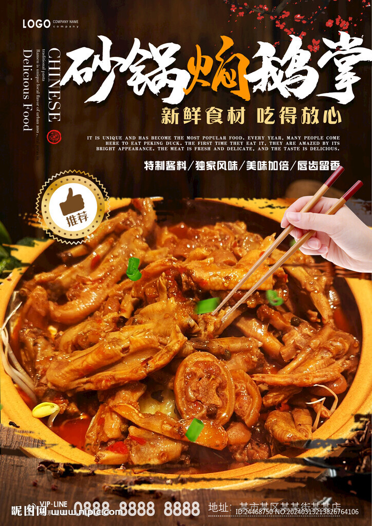砂锅焖鹅掌