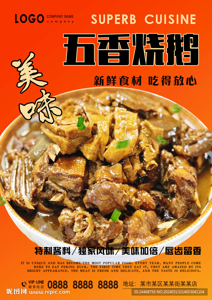 烧鹅