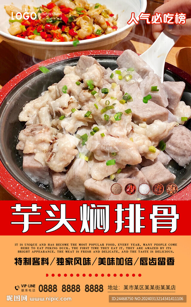 芋头焖排骨