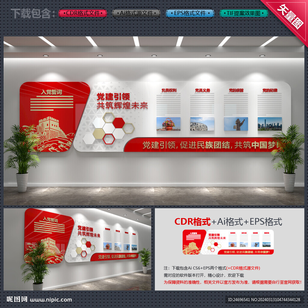党建文化墙设计图__广告设计_广告设计_设计图库_昵图网