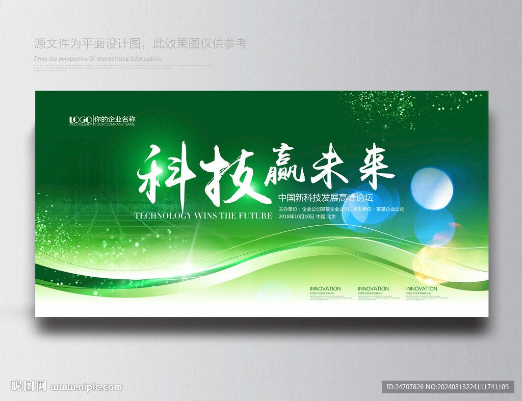 绿色科技背景