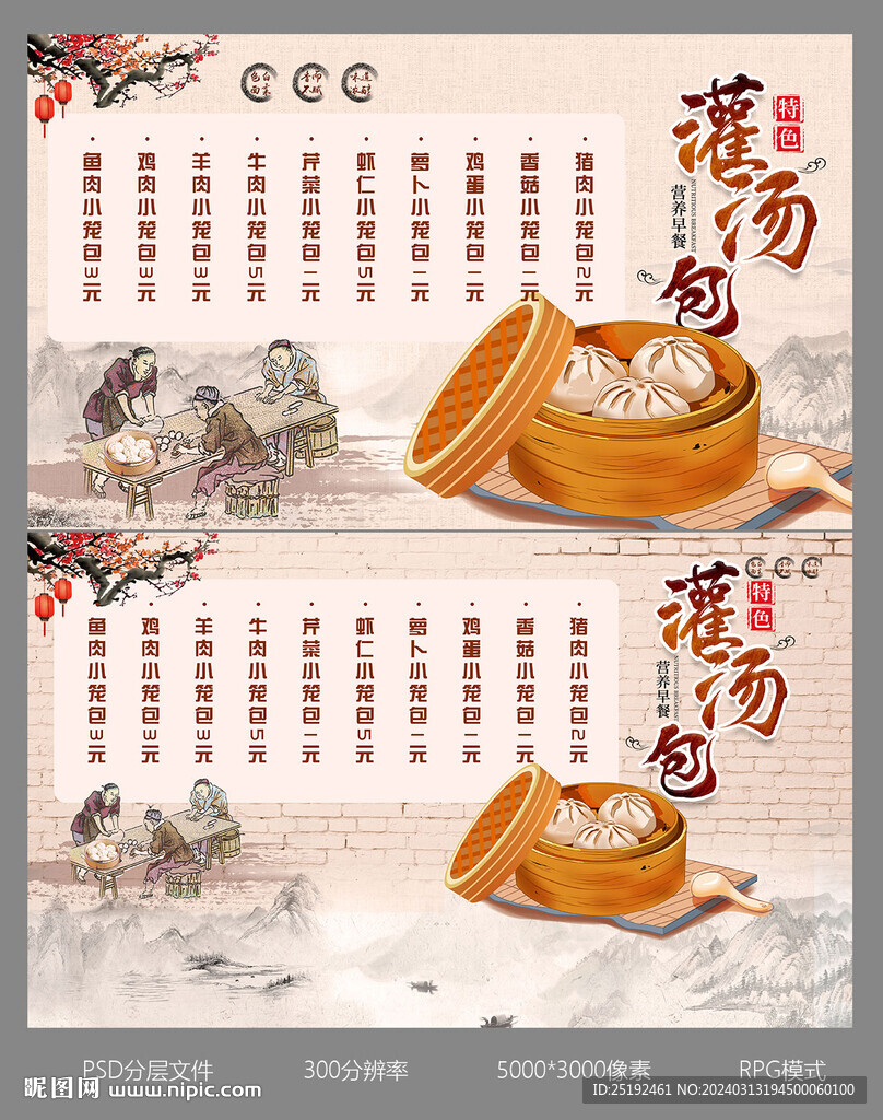 包子展板画面设计