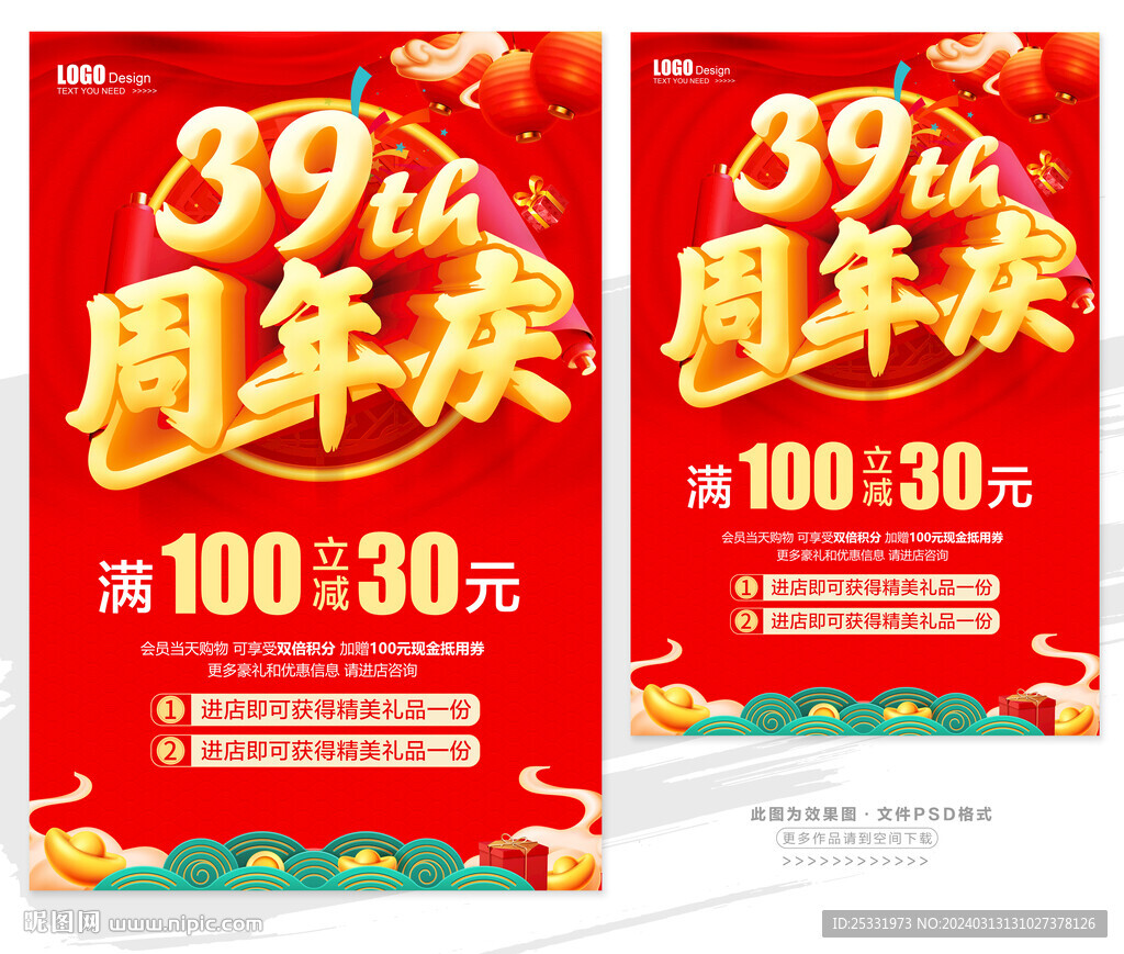 39周年庆