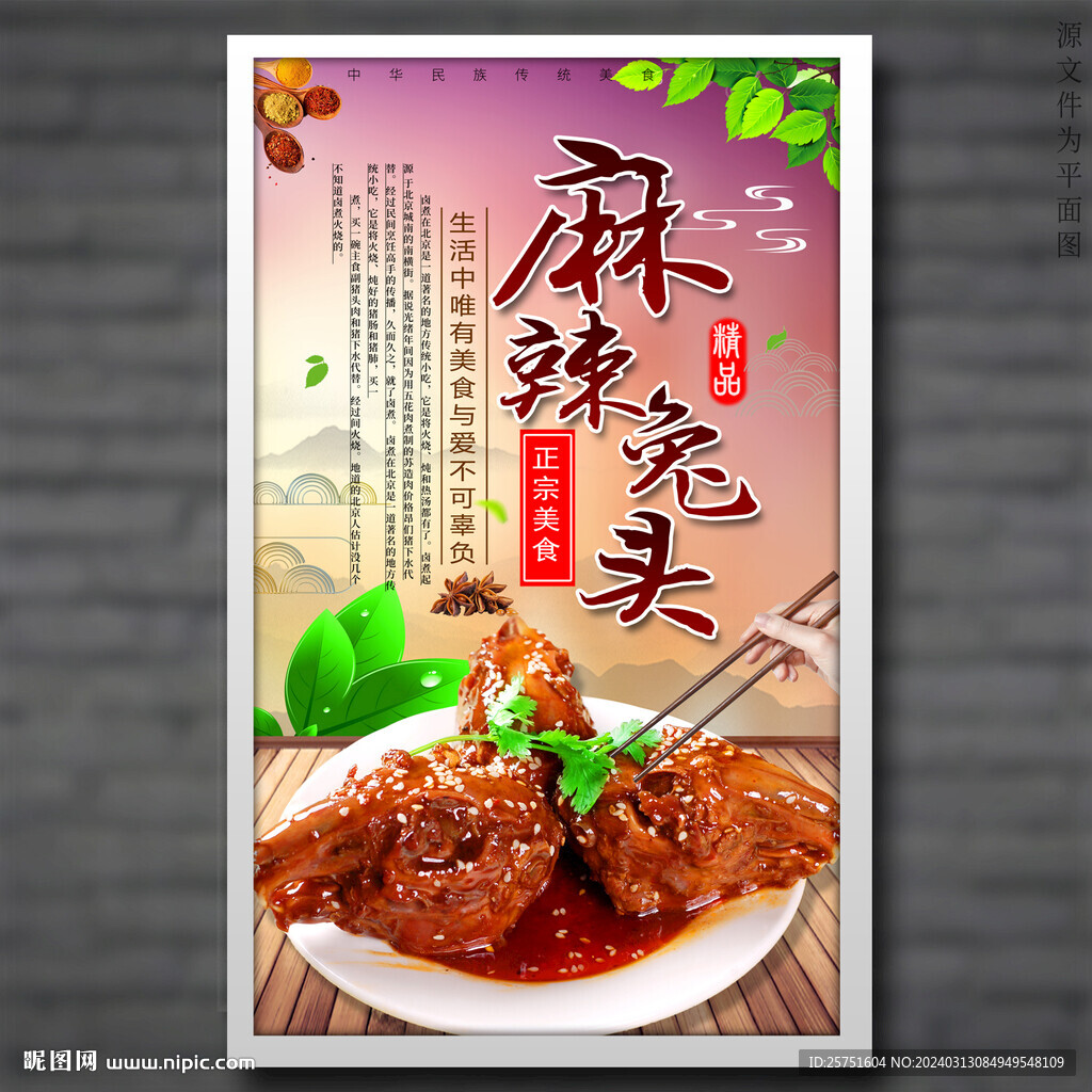 麻辣兔头