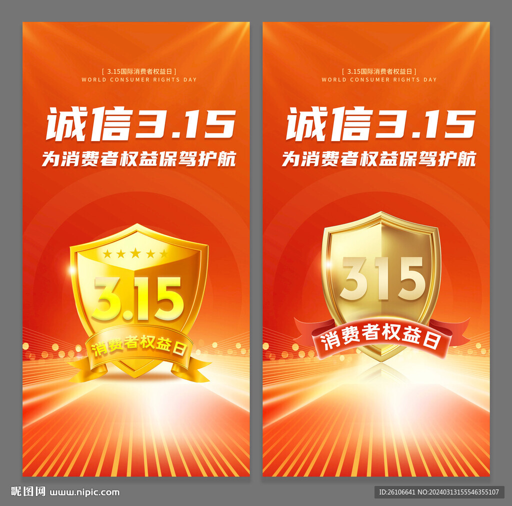 诚信315海报