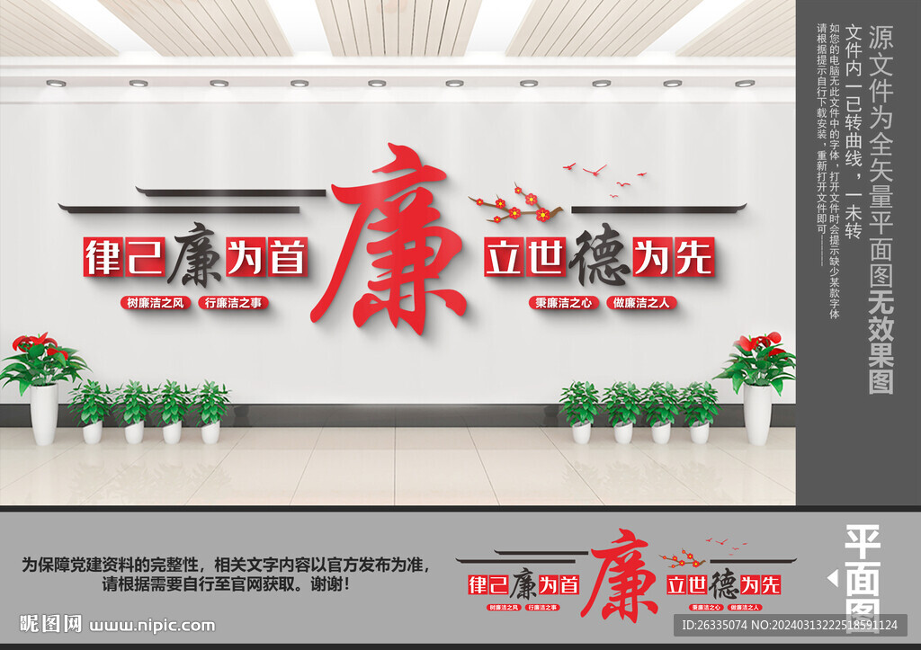 廉政文化墙