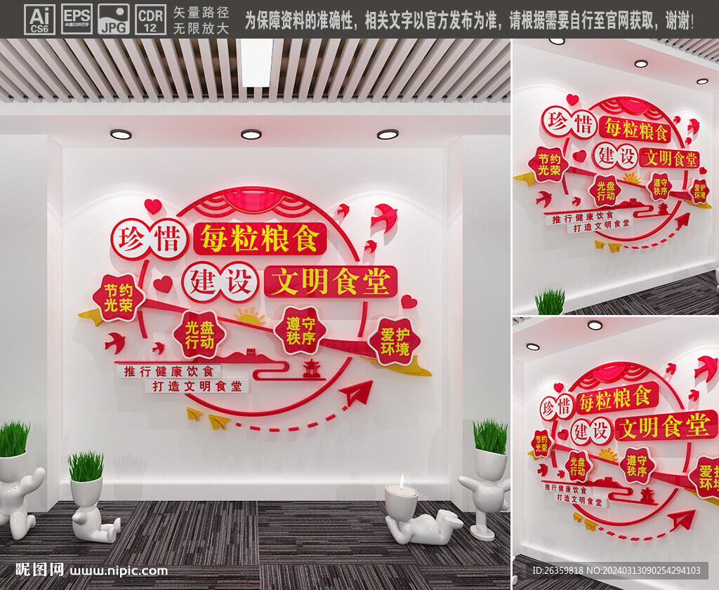食堂文化墙