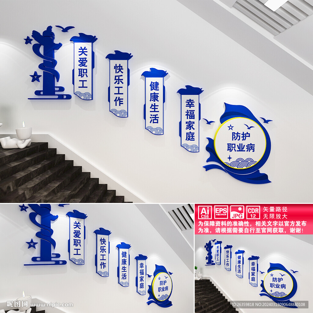 防护职业病文化墙