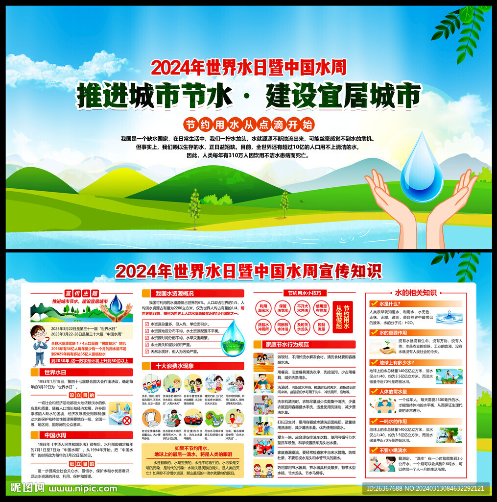 2024中国水周
