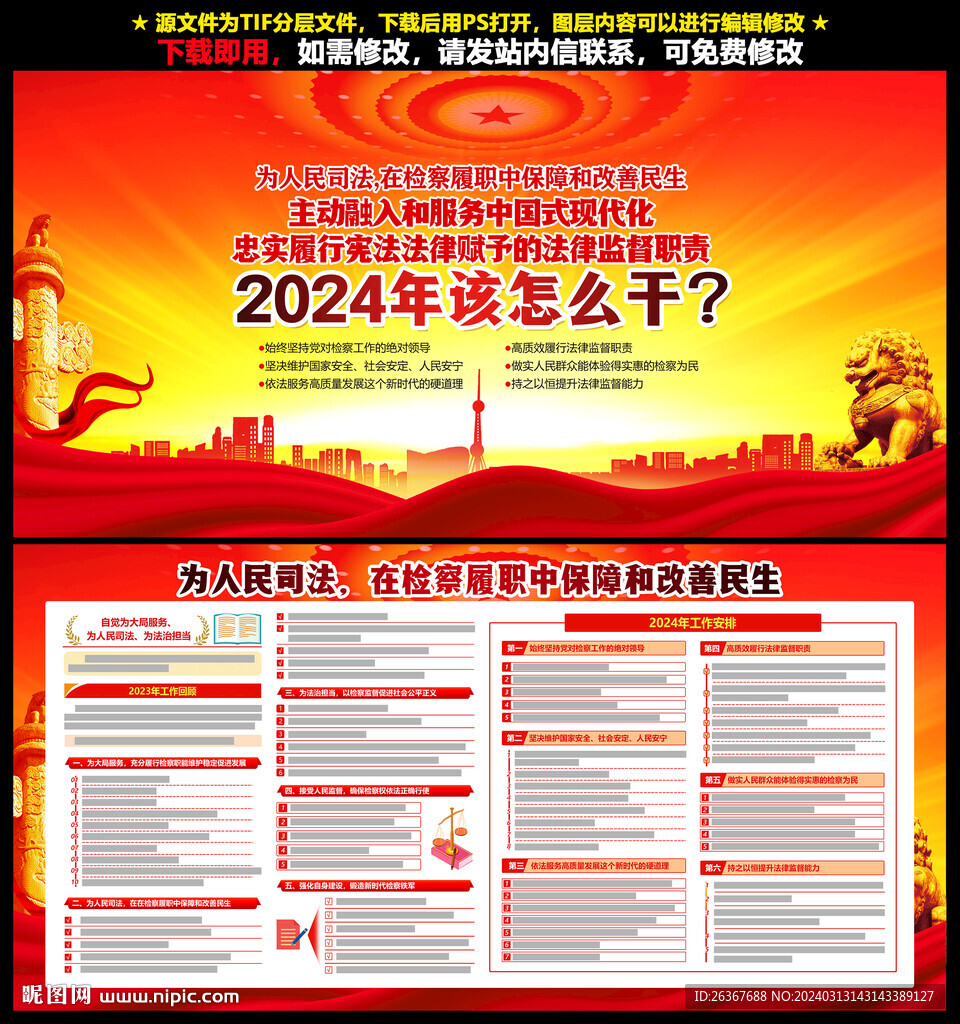 2024年最高检怎么干