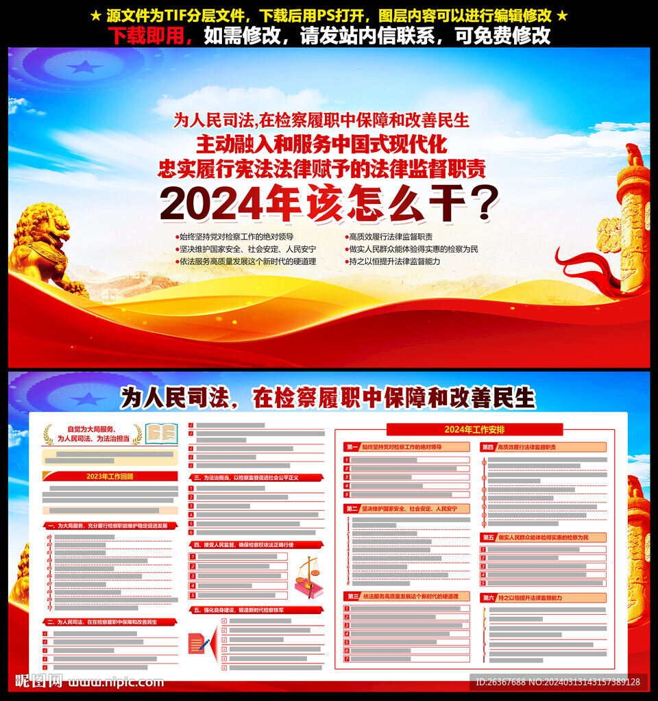 2024年最高检怎么干