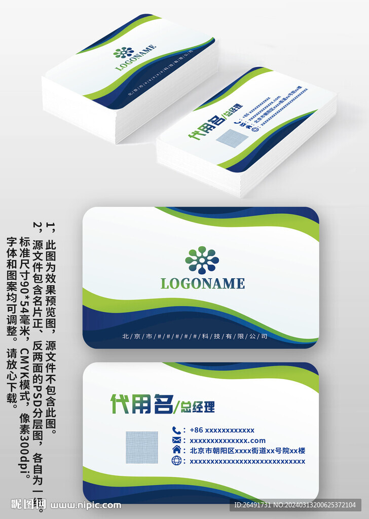 蓝绿色线条科技IT电力机械名片