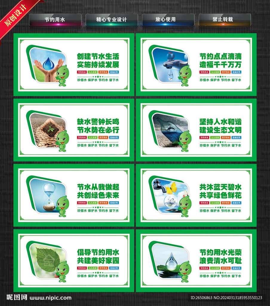 节约用水