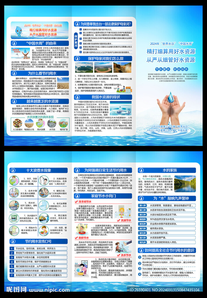 中国水周三折页