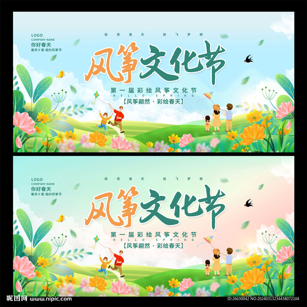 风筝节