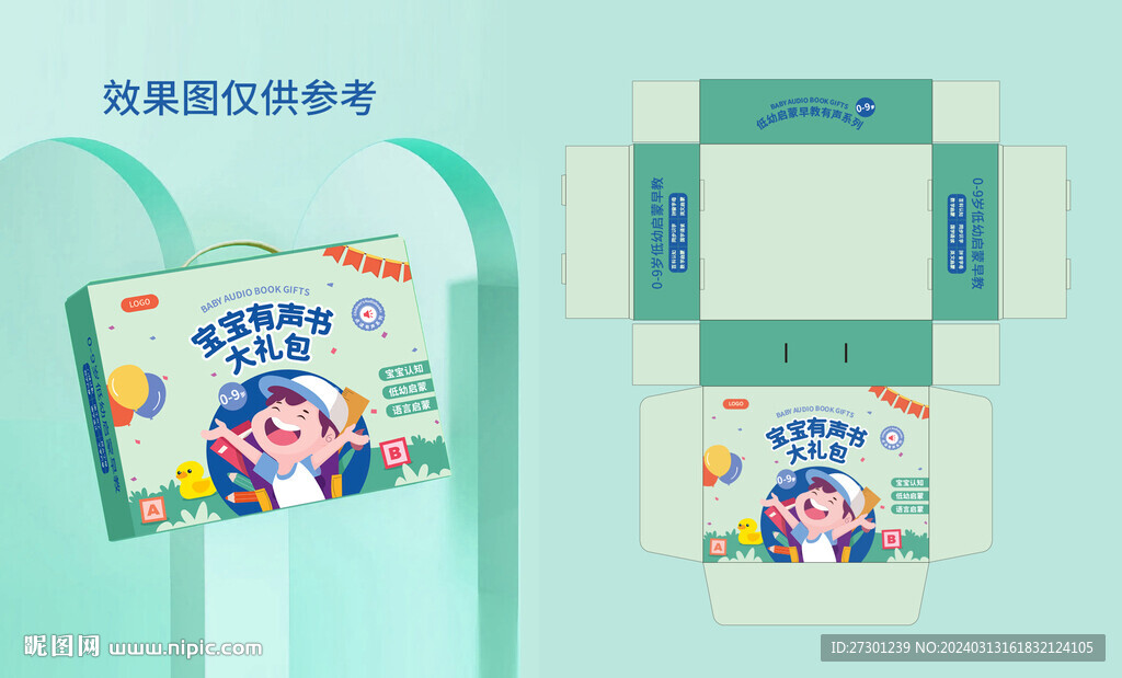 书籍礼盒包装